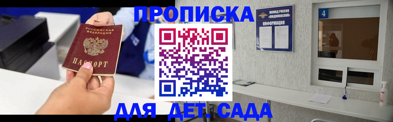 прописка штамп в Новомичуринске