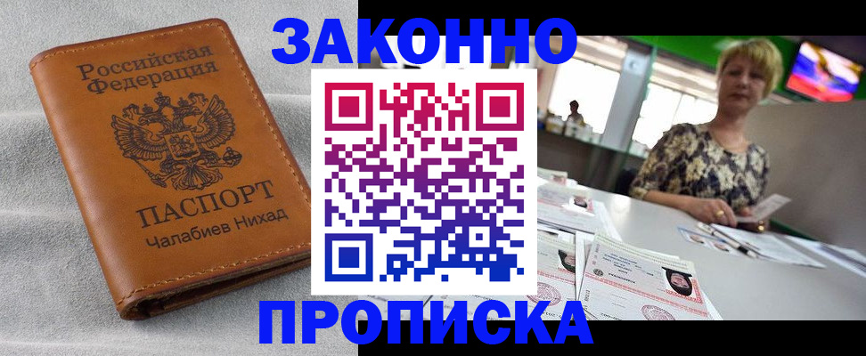 прописка для школы в Новомичуринске