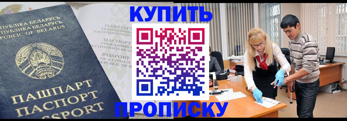 прописка для работы в Новомичуринске