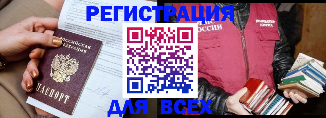 временная регистрация для всех в Новомичуринске