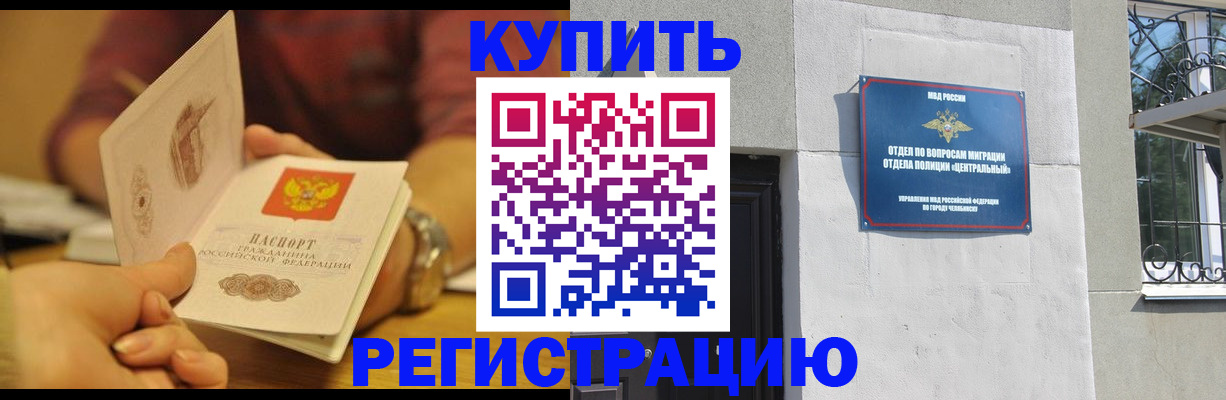 временная регистрация купить в Новомичуринске